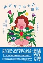 若年女性の流出はなぜ止まらない？　地方都市・富山の女性14人の選択から見えてくるもの