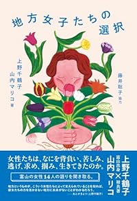 若年女性の流出はなぜ止まらない? 地方都市・富山の女性14人の選択から見えてくるもの
