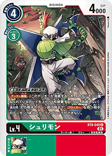 Amazon.co.jp: デジモンカードゲーム BT8-048 シュリモン (U