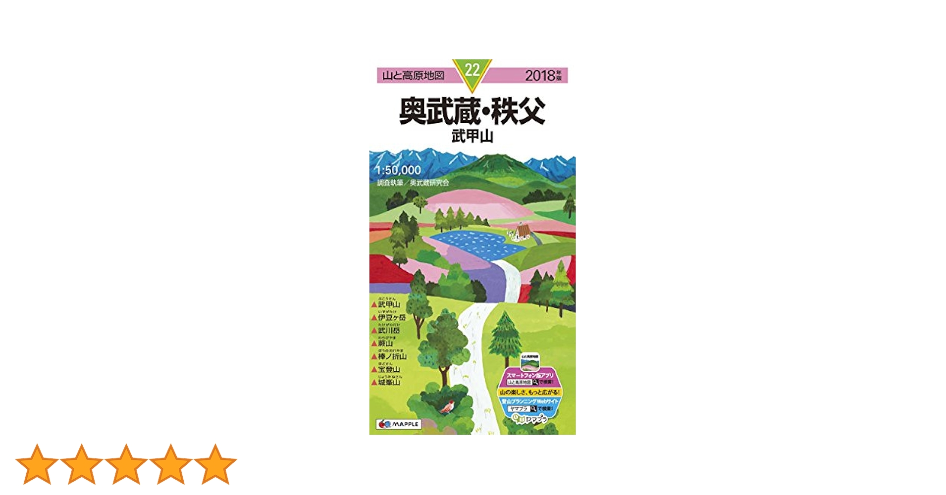 山と高原地図　44 冊セット　バラ売不可 山と高原地図 北岳・甲斐駒 (山と高原地図 42) | 昭文社 地図