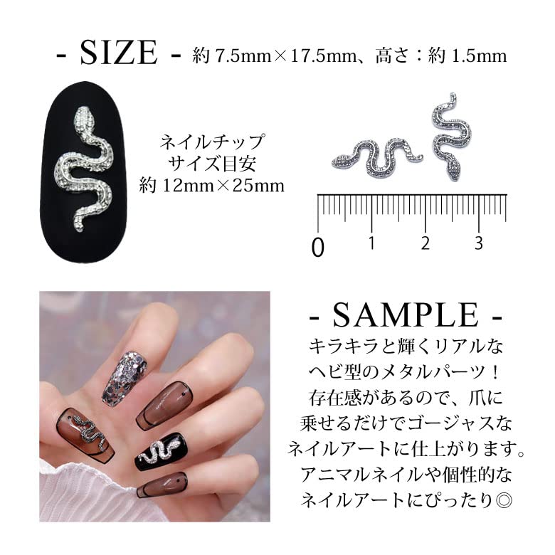 商品説明必読!!蛇 スネーク ネイルパーツ 5個 Amazon.co.jp: ネイル メタル パーツ 93 スリム ヘビ スネーク 3個入り