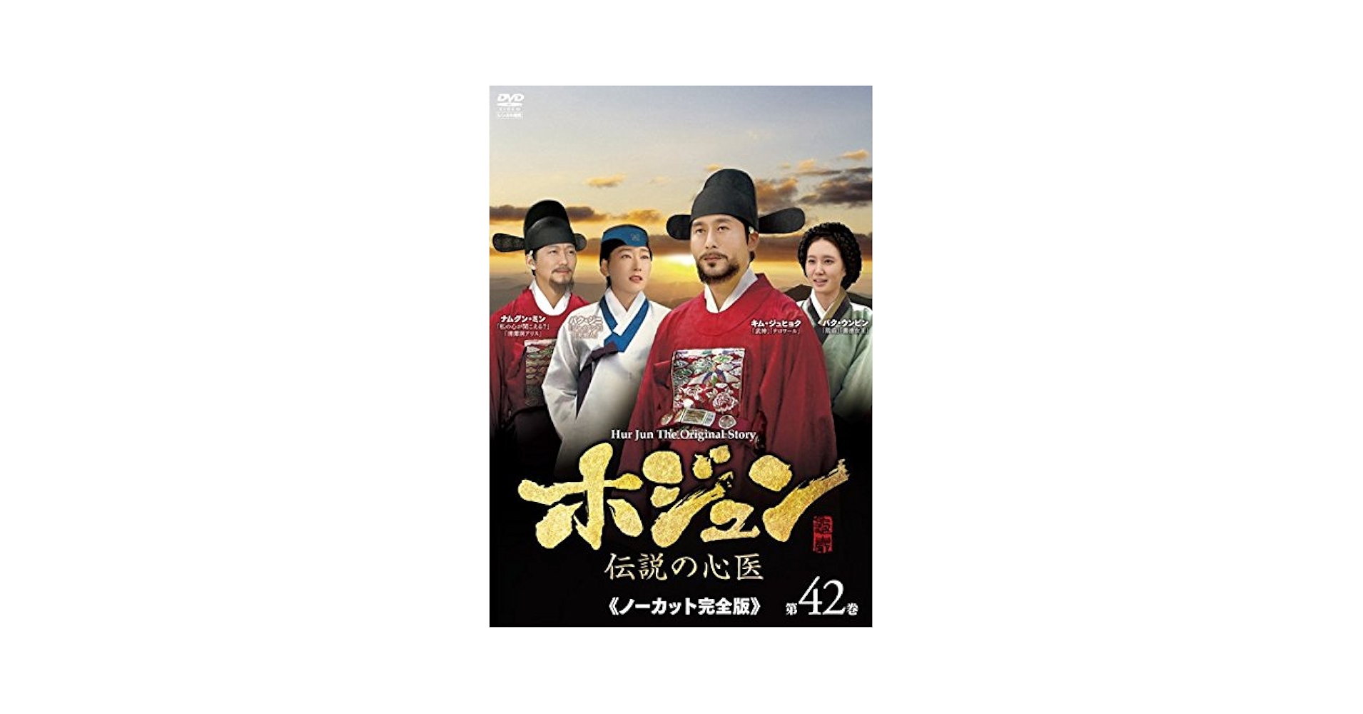 ホジュン　伝説の心医 ドラマブレイク ホジュン～伝説の心医～ ＃62(テレ東、2025/7