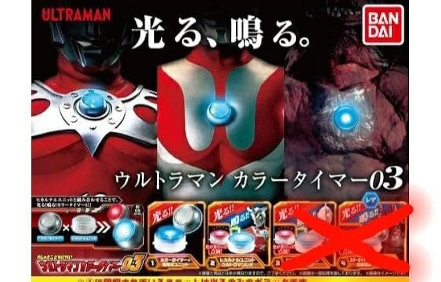 BANDAI - ウルトラマン カラータイマー　3種　3点　ウルトラマン　レオ　ドロボン　ガチャ レア 泥棒怪獣 ドロボン] ウルトラマンカラータイマー 03の通販