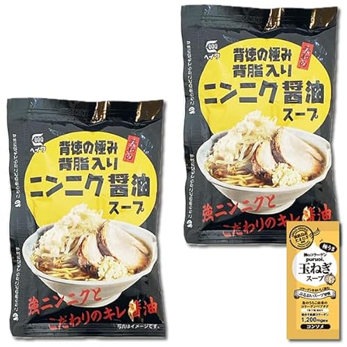 背徳の極み 背脂入りにんにく醤油スープ(カラー印刷袋) 2食入りお試しセット 業務用 ラーメンスープ 希釈タイプ しょうゆラーメン こってり 平和食品工業 コラーゲン玉ねぎスープ1食付き