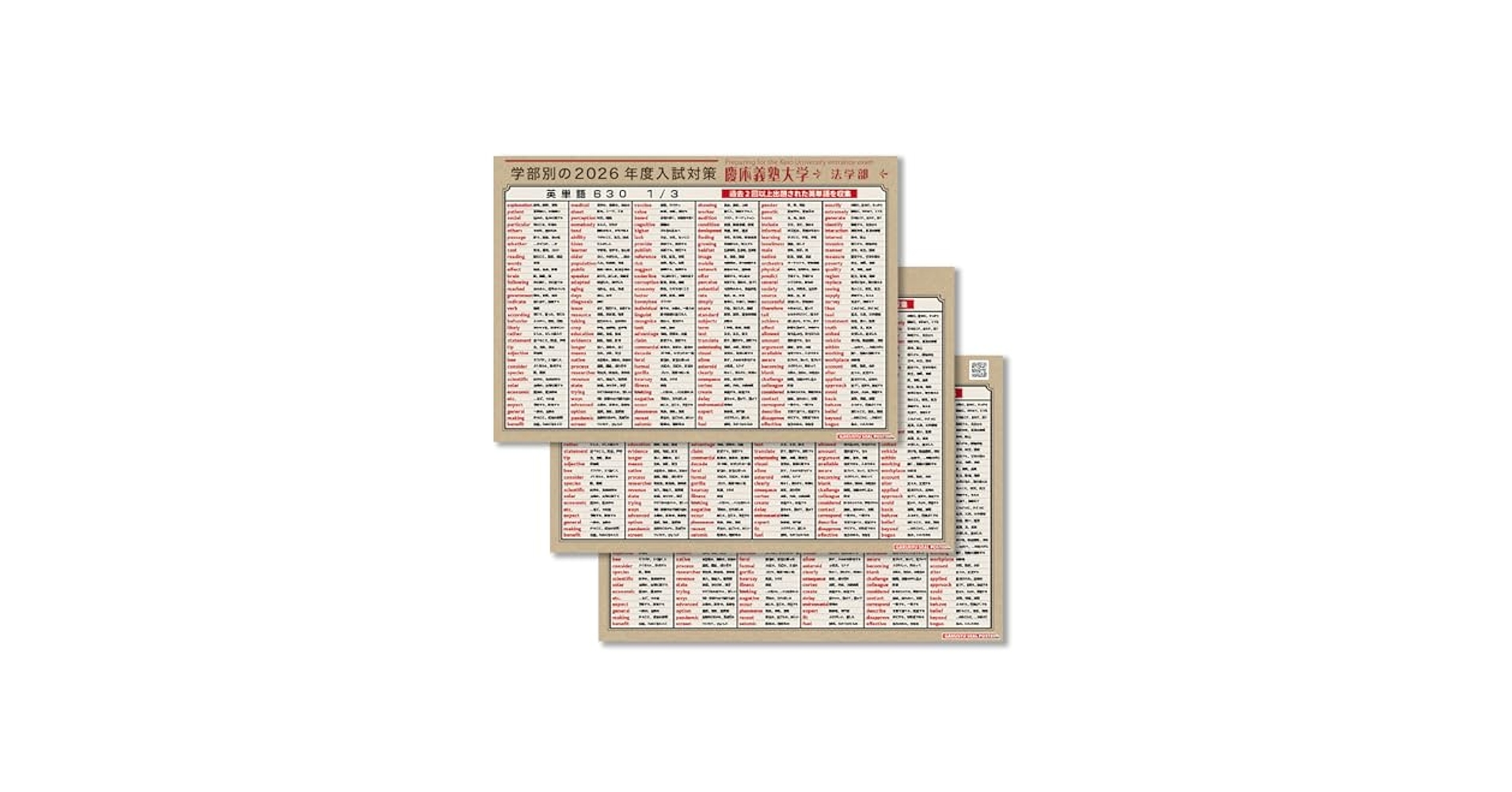 慶應義塾大学　法学部　赤本　2009-2024年度版　22年分 慶應義塾大学 法学部 赤本 2009-2024年度版 22年分 慶應義塾大学