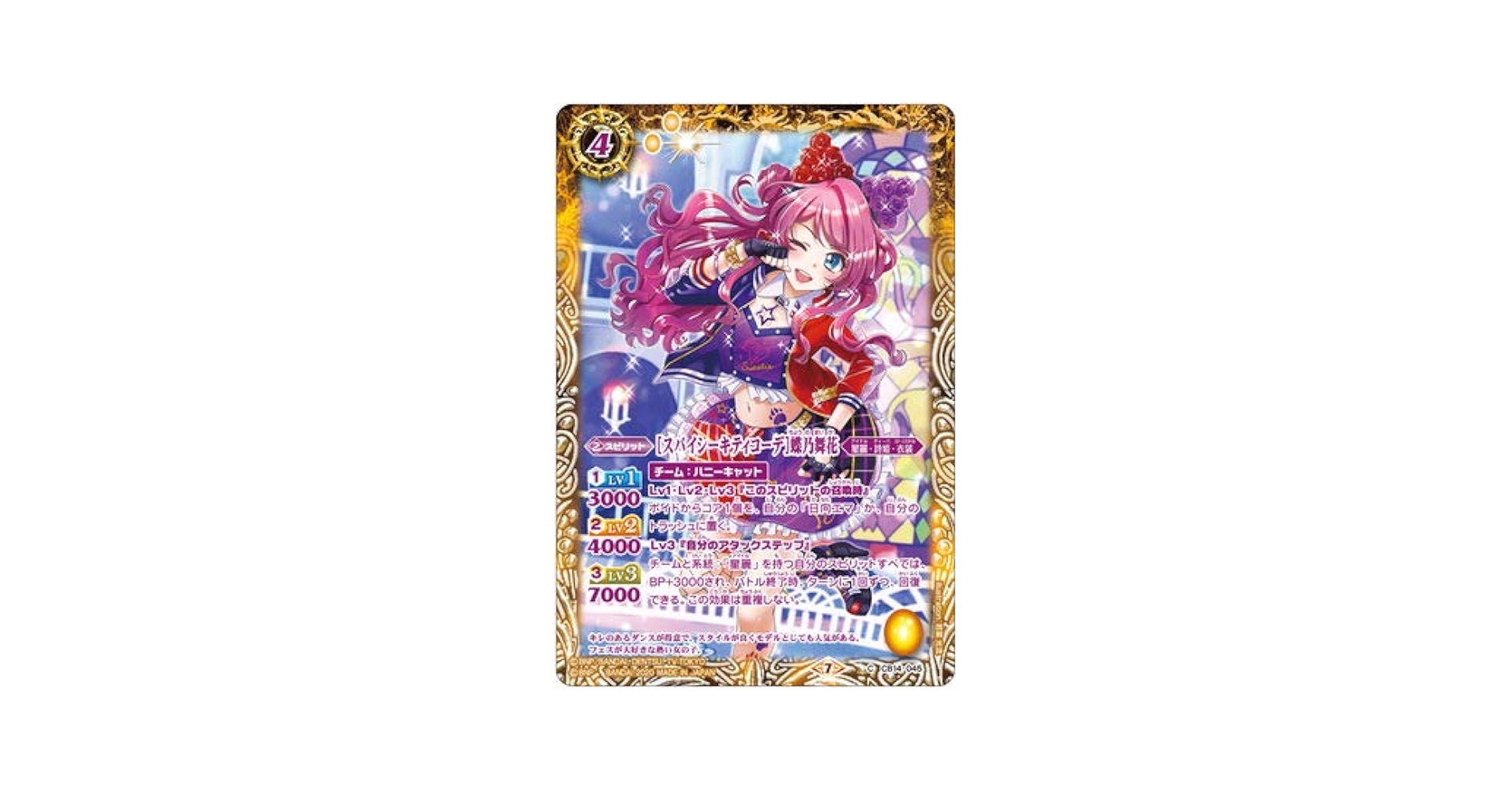 Amazon.co.jp: バトルスピリッツ CB14-045 ［スパイシーキティ