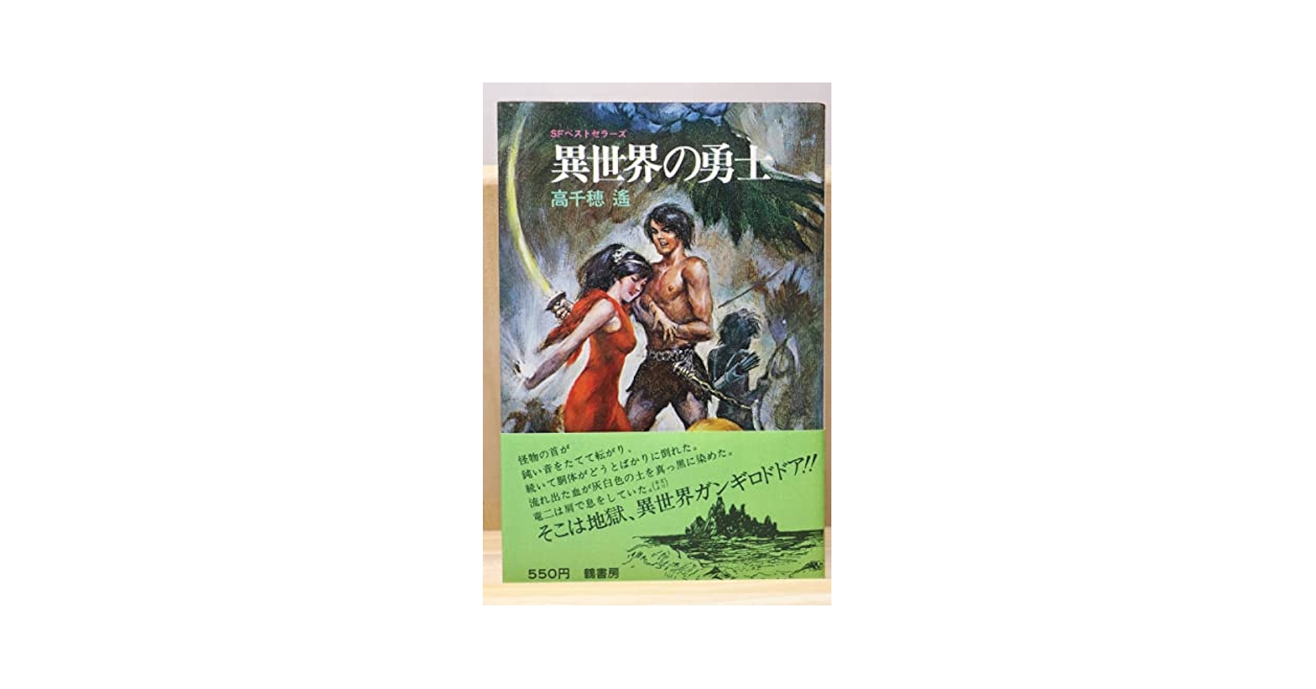 『SFベストセラーズ全26巻』鶴書房　ジュニアSF小説の金字塔　貴重な叢書です。 m75094781908_1.jpg?1725803347