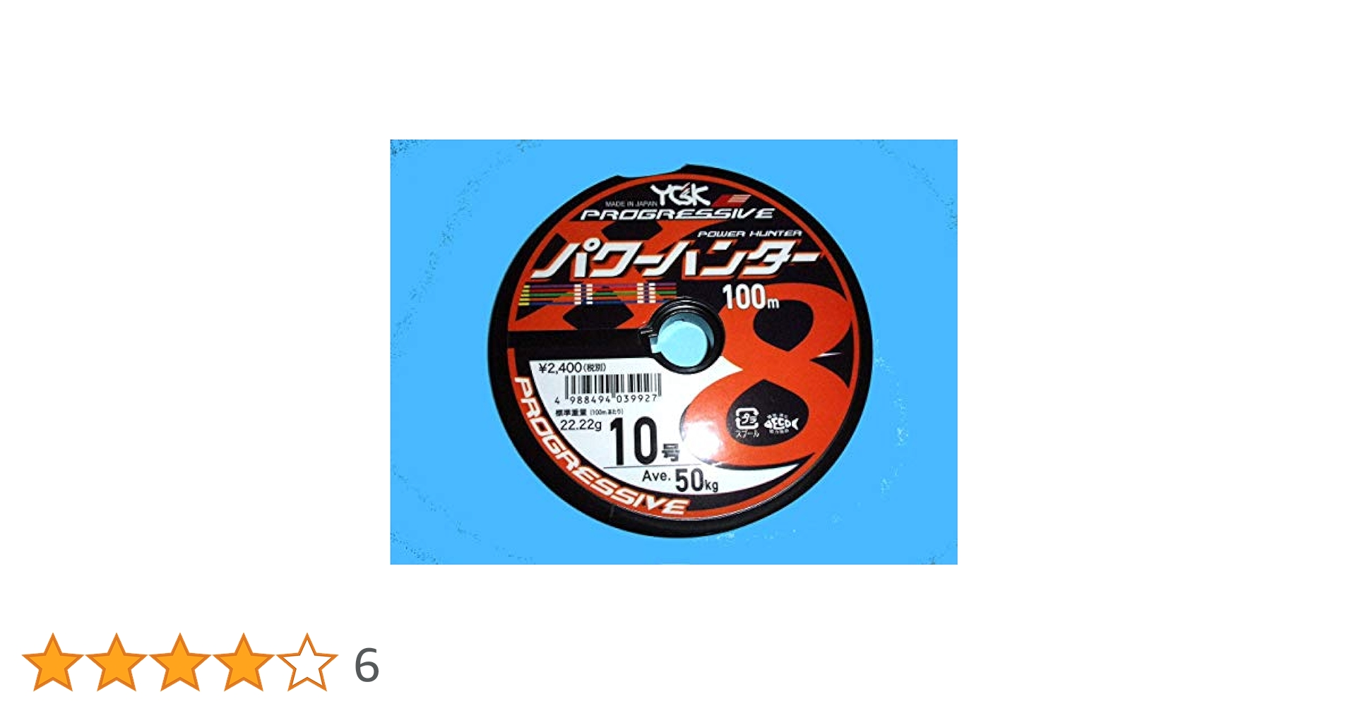 10号 600m パワーハンター プログレッシブ X8 10号 600m パワーハンター プログレッシブ X8 パワーハンター