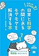 セール中のKindle本6：これってどうなの？日常と科学の間にあるモヤモヤを解消する本