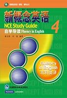<New Concept English> Counseling Series: Introduction to the new concept of English self-study 4 7560025129 Book Cover