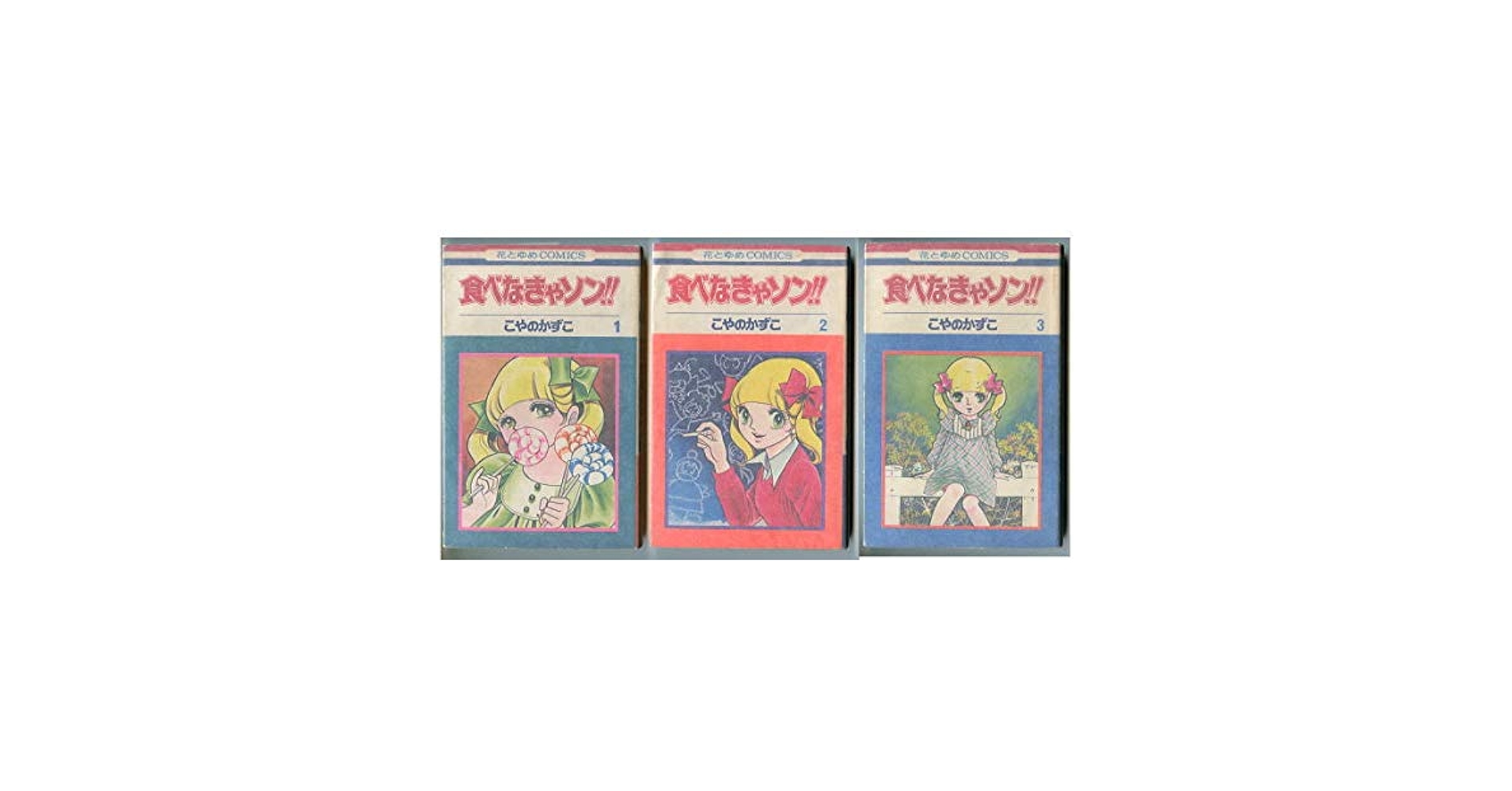 こやのかずこ「四つの愛の物語」白泉社 こやのかずこ 『四つの愛の物語』 - 花とゆめコミックス リスト