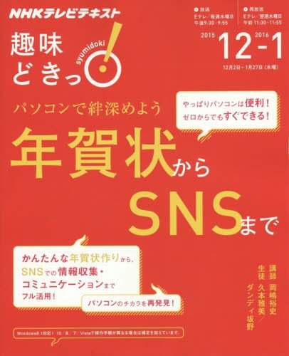 キンドル 無料電子書籍 パソコンで絆深めよう 年賀状からSNSまで (趣味どきっ!) バイ