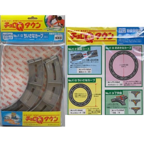 チョロＱタウン パーツ パー03 ちいさなカーブ24個まとめ売り Amazon.co.jp: チョロQタウンパーツセット No.パ-03 ちいさなカーブ 4