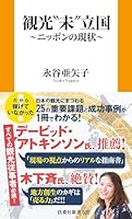 観光