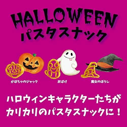 三州総本舗 ハロウィン パスタスナック 個包装 40個入 お菓子 おやつ ばらまき