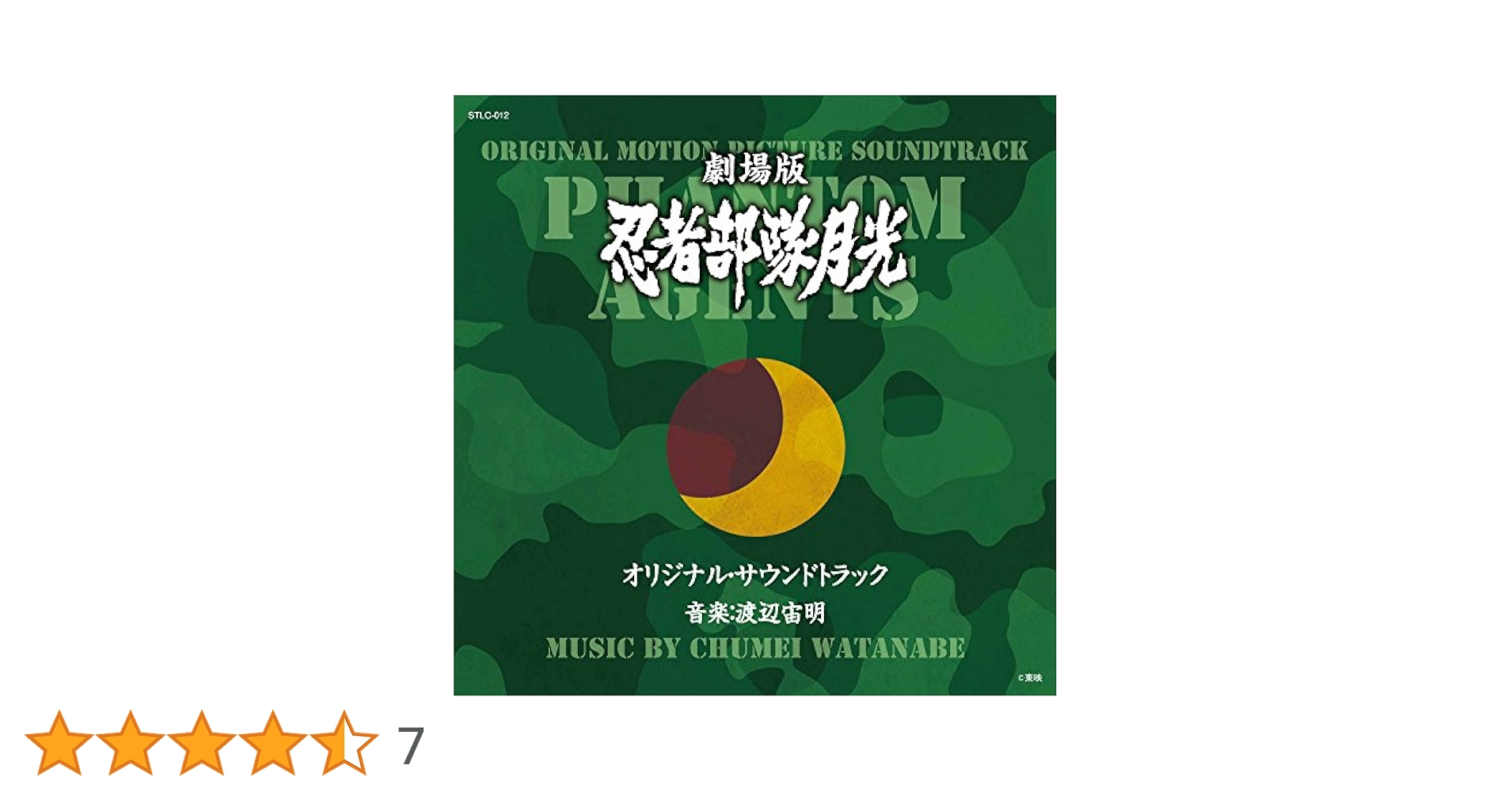 忍者戦士飛影　オリジナル・サウンドトラック Amazon.co.jp: 「忍者戦士飛影」オリジナル・サウンドトラック