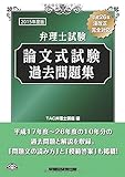 1595円(4345円安い)「弁理士試験 論文式試験 過去問題集 2015年度」