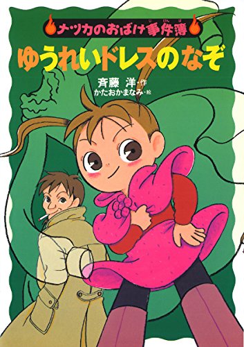 おばけのゆうれい おばけ・ゆうれい話 1年生 (学年別・おはなし文庫 1年 13