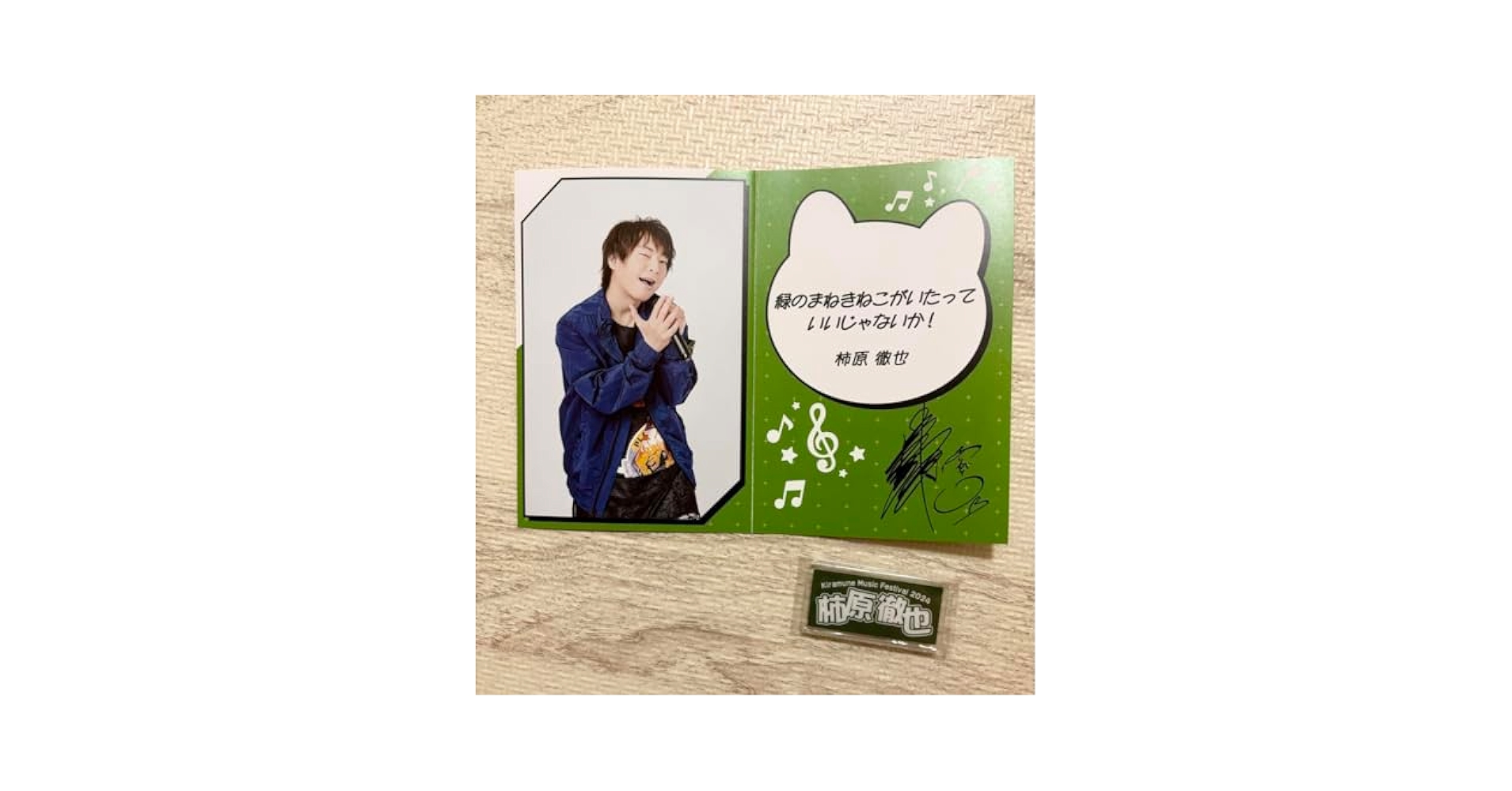 Amazon.co.jp: 柿原徹也 Kiramune : おもちゃ