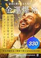 金運爆発！お金に愛される人生へ♡ 潜在意識のチカラでお金を