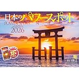 写真工房カレンダー | 日本のパワースポット 2026 カレンダー 壁掛け 開運 風景 【透明ホルダー付 300×420】スマホ壁紙12枚付
