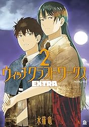 ウィッチクラフトワークス EXTRA（1） (アフタヌーンコミックス