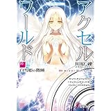 アクセル・ワールド16　-白雪姫の微睡- (電撃文庫)