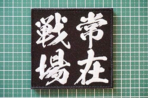 [Japan Import] Japan Embroidered Morale Patch '' Kanji A0426