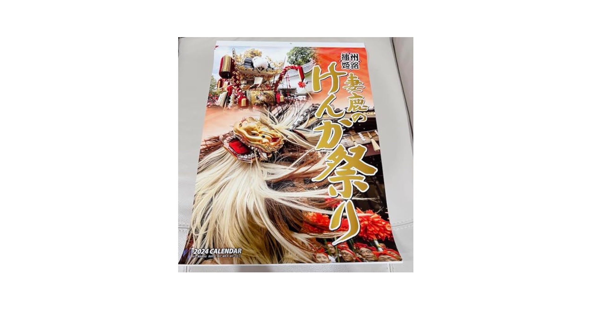 Amazon.co.jp: ＊播州姫路＊妻鹿のけんか祭り カレンダー 2024年