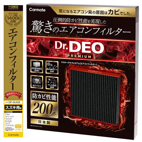 カーメイト(Carmate) ドクターデオ プレミアム エアコンフィルター スペーシア/ワゴンR/フレアワゴン/アルトエコ 等 強力 脱臭 防カビ DF-SU02