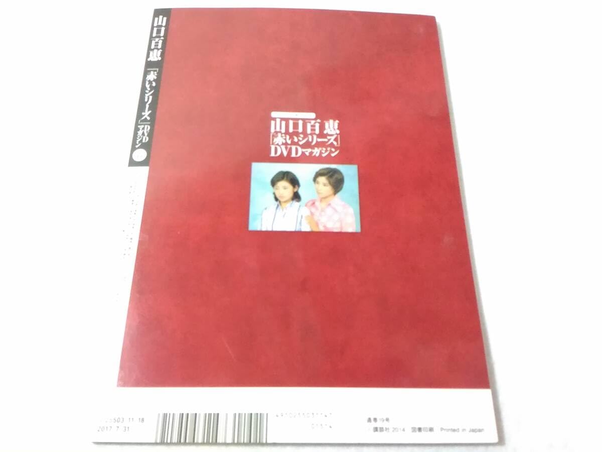 Amazon.co.jp: _山口百恵 赤いシリーズDVDマガジン vol.19 赤い