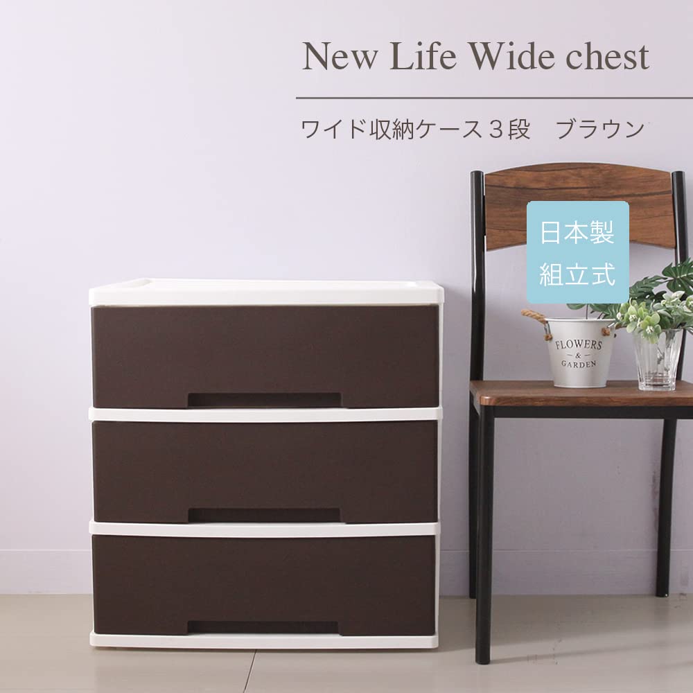 チェスト　3段　W60 D40 H90 Amazon｜ILC ニューライフワイド収納チェスト 3段 ブラウン W60×D40