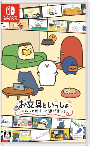 お文具といっしょ ユルっとポチっと遊びましょ -Switch