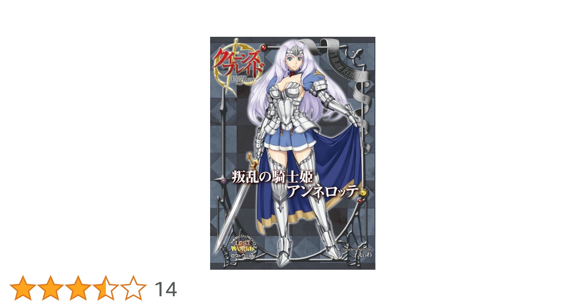【ChaosTCG】叛乱の騎士姫　アンネロッテ（SP/サイン)クイーンズブレイド ChaosTCG】叛乱の騎士姫 アンネロッテ（SP/サイン)クイーンズ