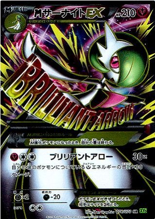 Amazon.co.jp: 【シングルカード】XY5)MサーナイトEX/SR/ポケモン 