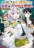 ハズレスキル『ガチャ』で追放された俺は、わがまま幼馴染を絶縁し覚醒する（コミック） ： 2 (モンスターコミックス)