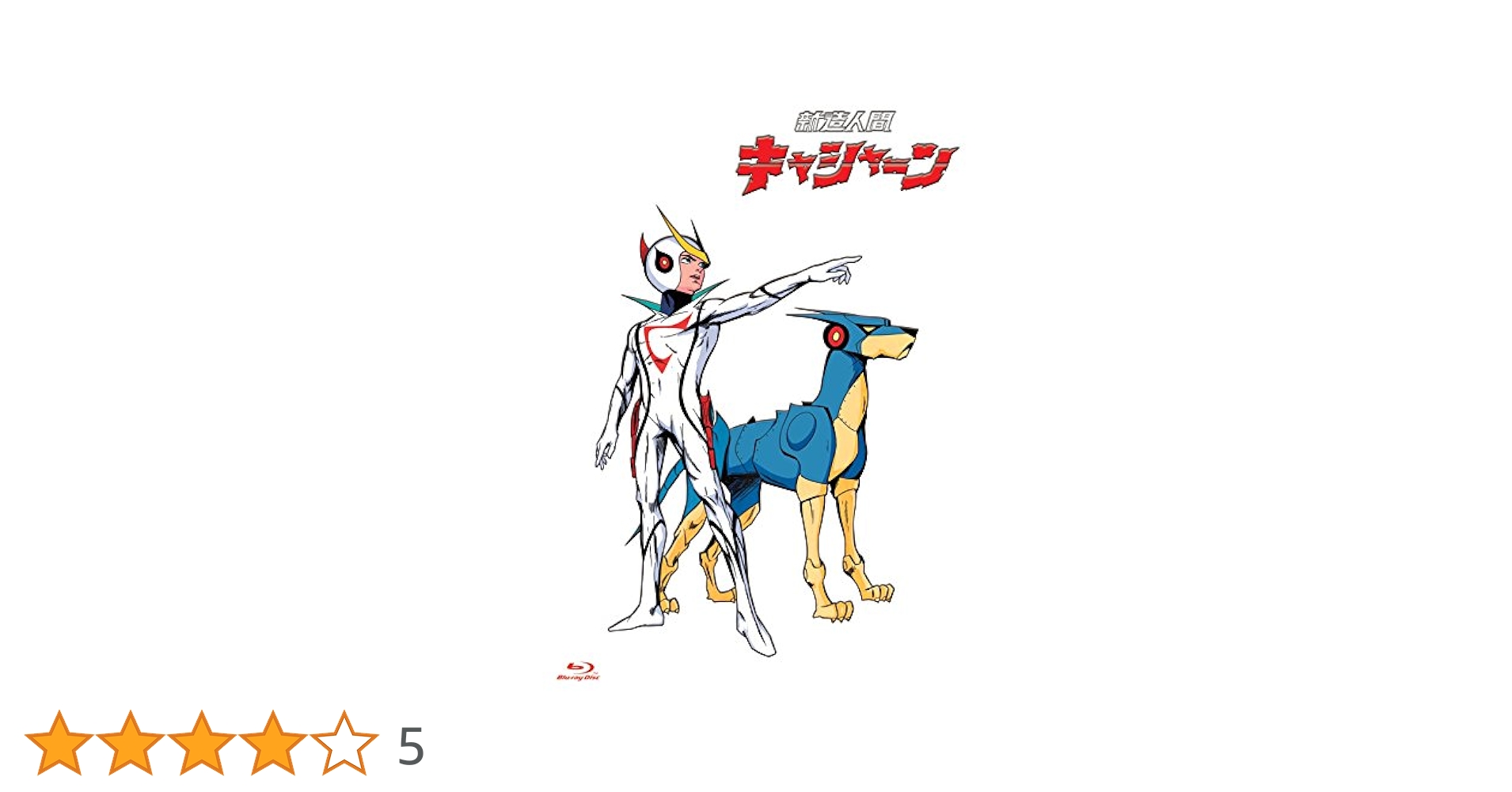 新造人間キャシャーン ブルーレイBOX Blu-ray Amazon.co.jp: 新造人間キャシャーン ブルーレイBOX [Blu-ray
