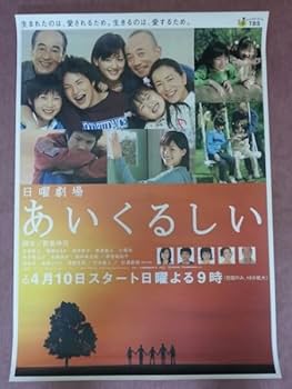 ドラマ●あいくるしい● 台本7冊セット 市原隼人 綾瀬はるか 神木隆之介 ドラマ○あいくるしい○ 台本7冊セット 市原隼人 綾瀬はるか