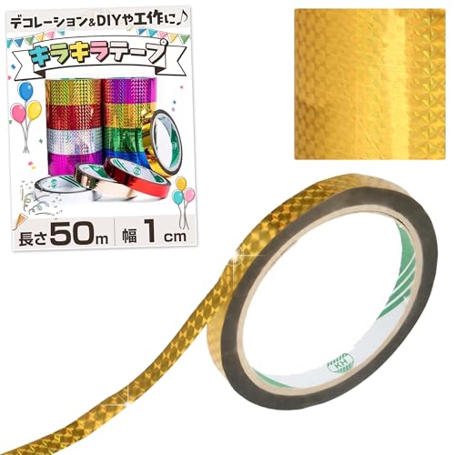 【飾り付け & DIYに最適】 ホログラムテープ キラキラ 目立つ デコレーション シール 工作 ラッピング パーティー (ゴールドホログラム, 幅1cm/長さ50m)