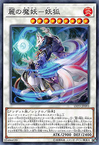 Amazon.co.jp: 遊戯王 LVP3-JP093 麗の魔妖－妖狐 (日本語版 ノーマル