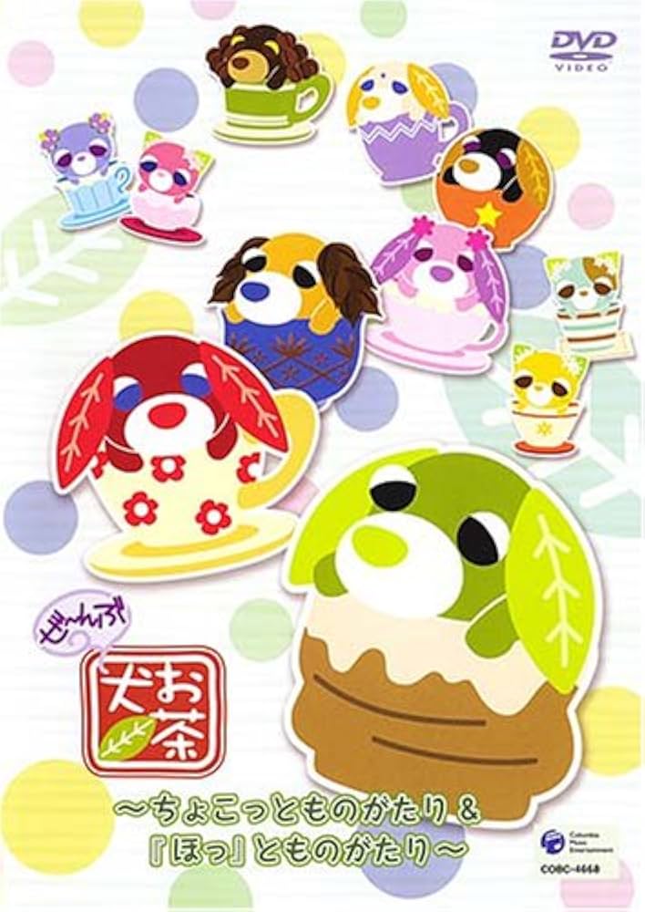Amazon.co.jp: お茶犬~「ほっ」とものがたり&ちょこっとものがたり