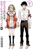 ポンコツ風紀委員とスカート丈が不適切なJKの話(7)
