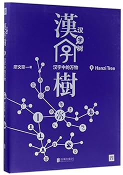 Paperback Hanzi Tree (Chinese Edition) [Chinese] Book