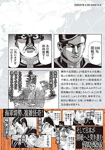 アルキメデスの大戦 27 ヤンマガkcスペシャル 三田 紀房 本 通販 Amazon