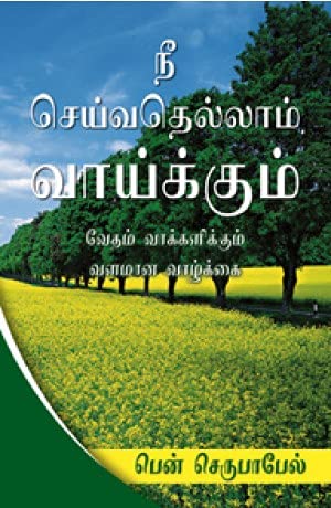 Whatever You Do Will Prosper (Tamil).