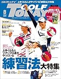 GOLF TODAY (ゴルフトゥデイ) 2019年 8月号 [雑誌]