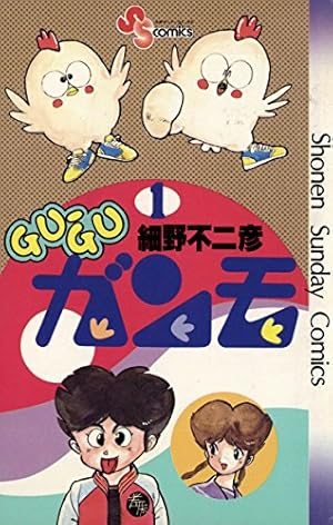 GU-GUガンモ』番宣ポスター 84年 東映動画 グーグーガンモ 細野不二彦