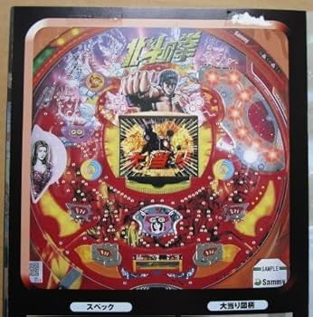 Amazon.co.jp: CR北斗の拳 サミーSammy-3実機パンフレットチラシ