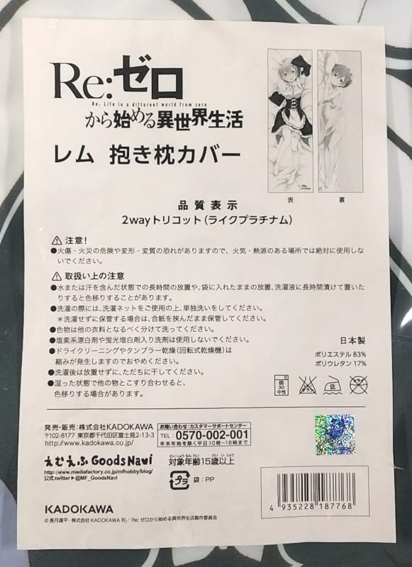 Amazon.co.jp: KADOKAWA Re ゼロから始める異世界生活 レム 抱き枕  