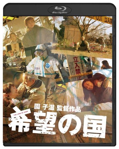 Amazon.co.jp: 希望の国(Blu-ray) : 夏八木勲, 大谷直子, 村上淳